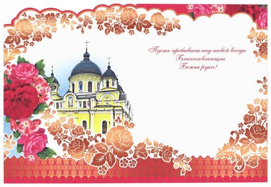 Открытки многая и благая лета