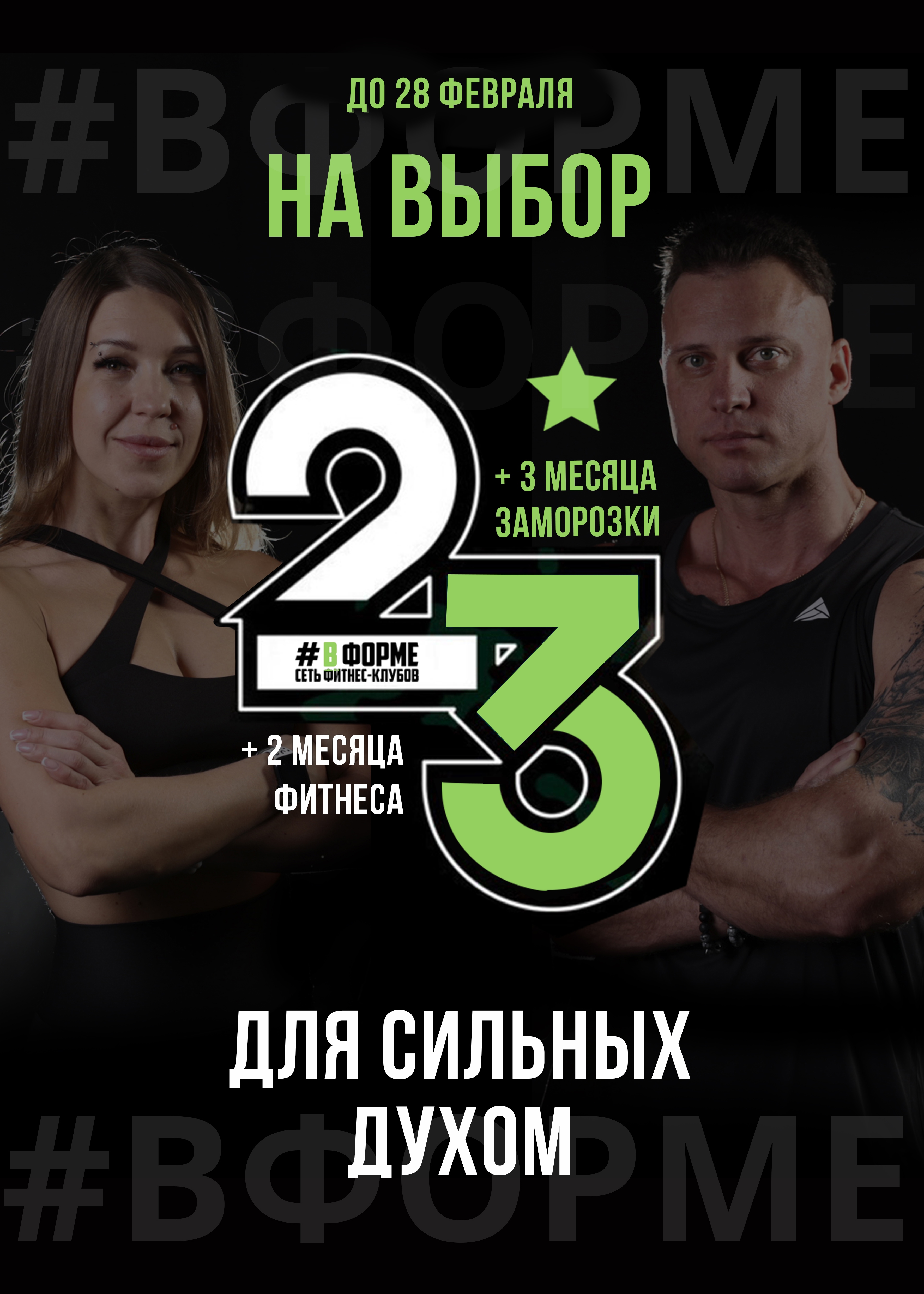 23 фев а3 2026+.jpg
