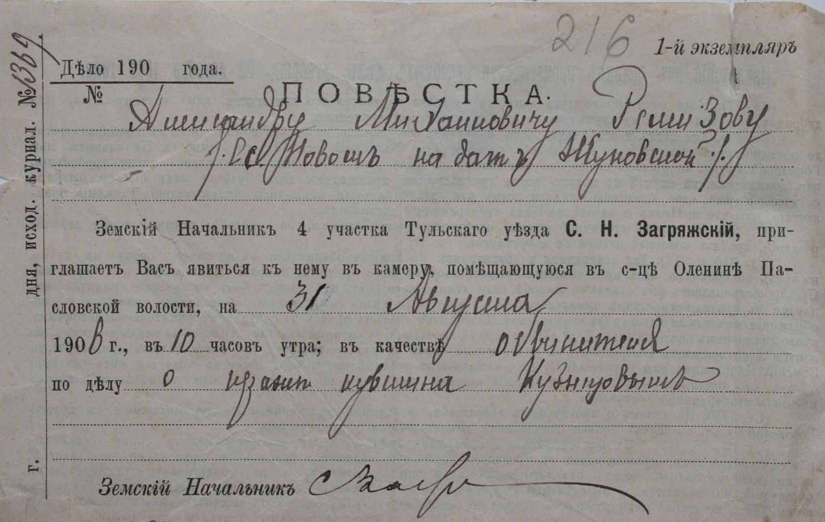 ремизов, повестка.jpg