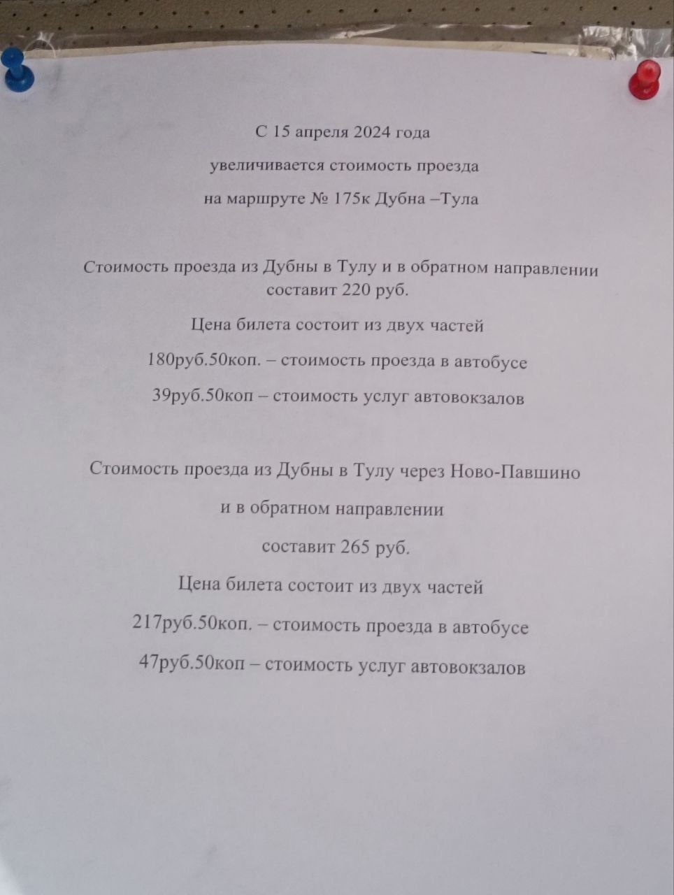 Для пассажиров маршрута «​​​​​​​Тула-Дубна» ввели плату за «пользование  автовокзалами» - Новости Тулы и области - MySlo.ru