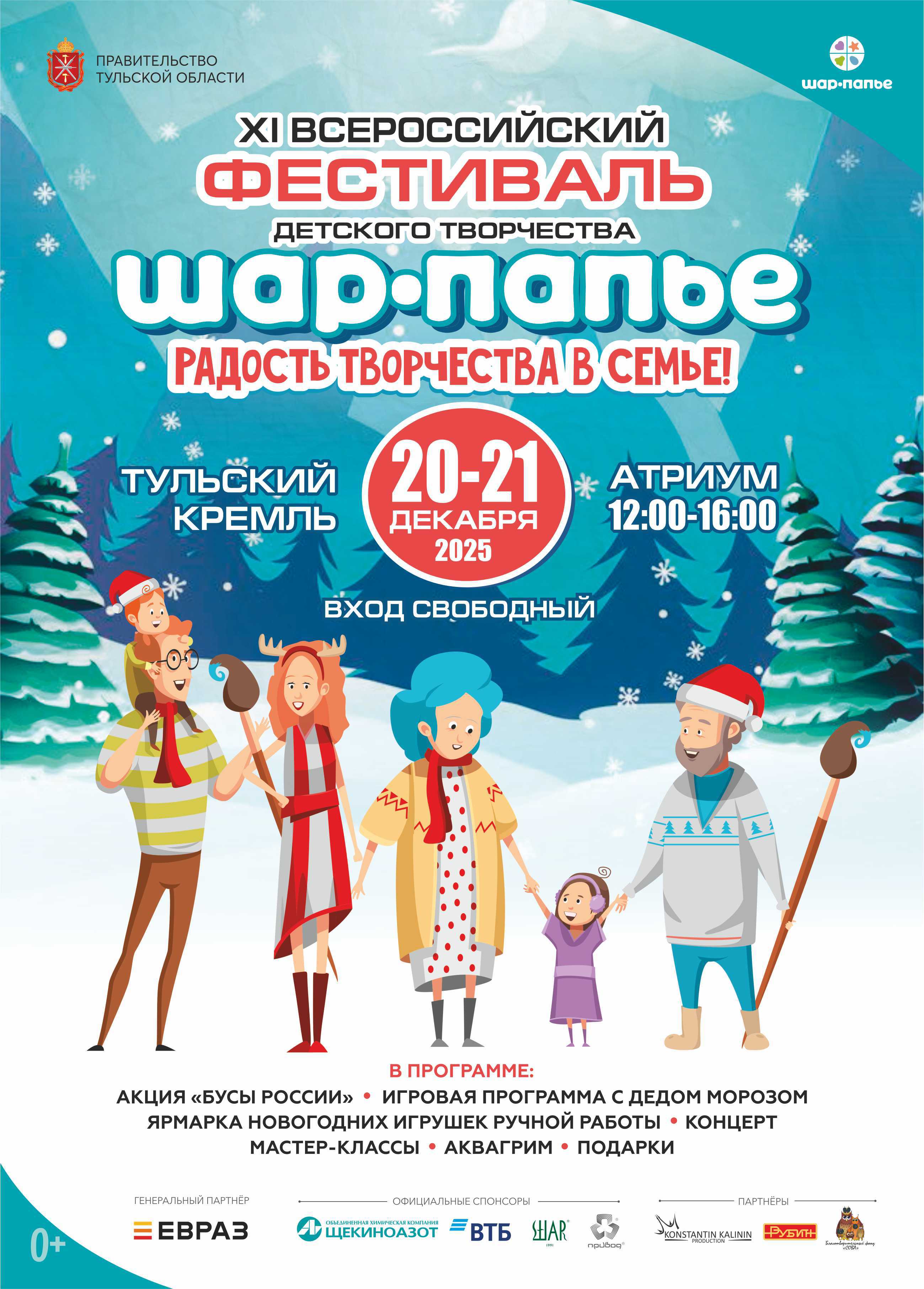 Афиша А4 2025_cur.jpg