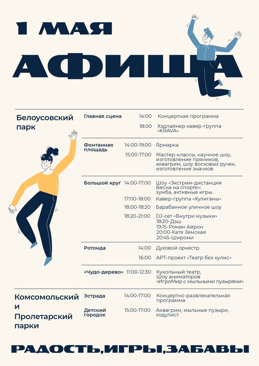 Afisha_1_maya_28_04_page-0001.jpg