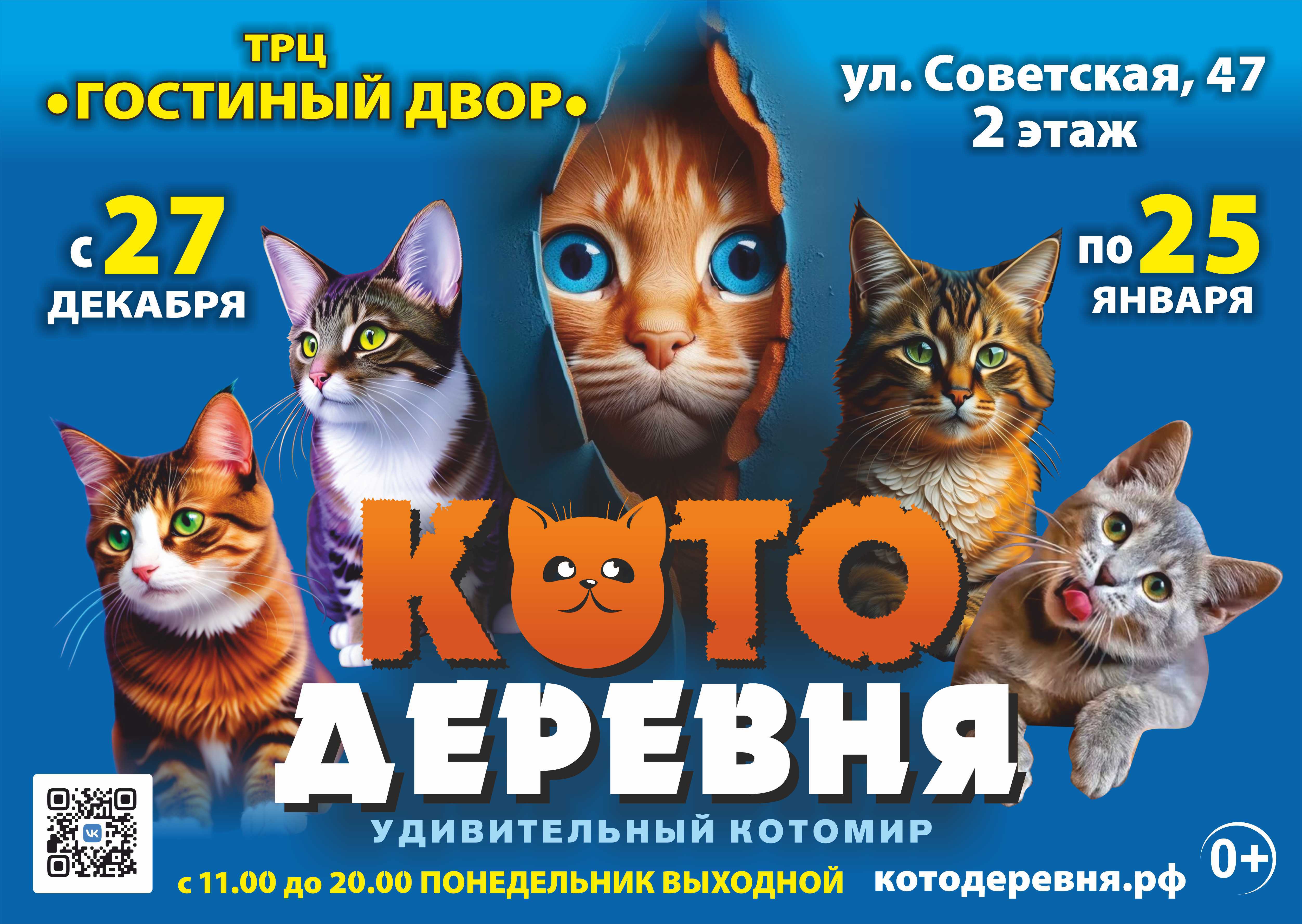 Афиша_котодеревня_А3_горизонт_Тула.jpg