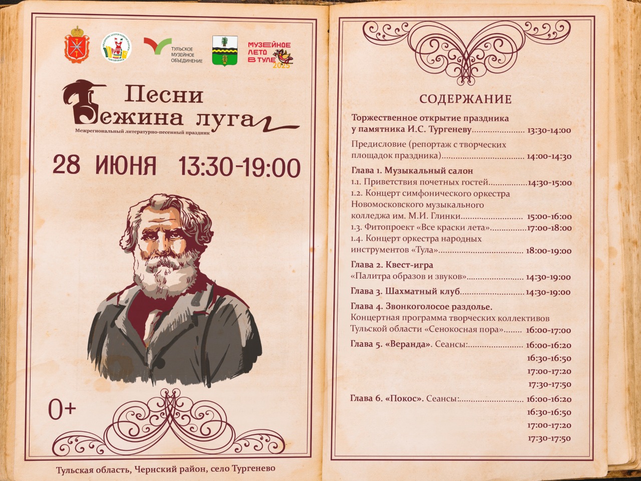 19.06.2025AfishaBezinLug.jpg