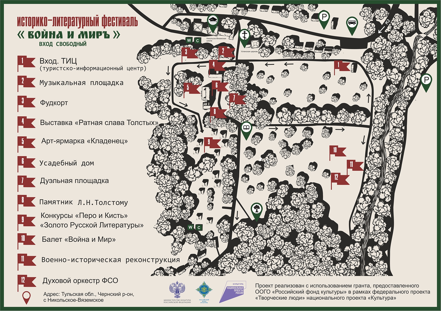 Фестиваль «Война и Мир»_карта.jpg