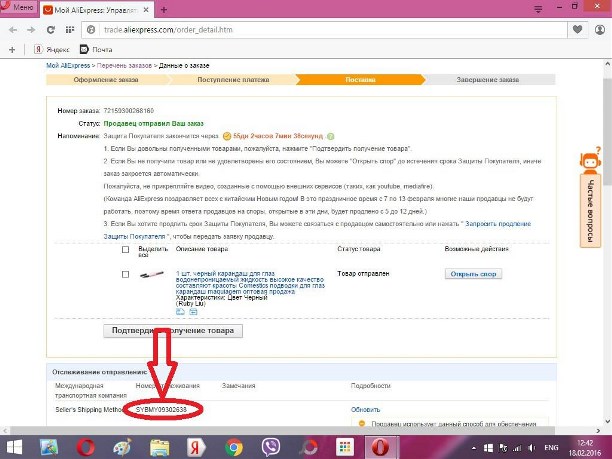 Не пришел товар (посылка) с Алиэкспресс, что делать? | «Мегабонус»