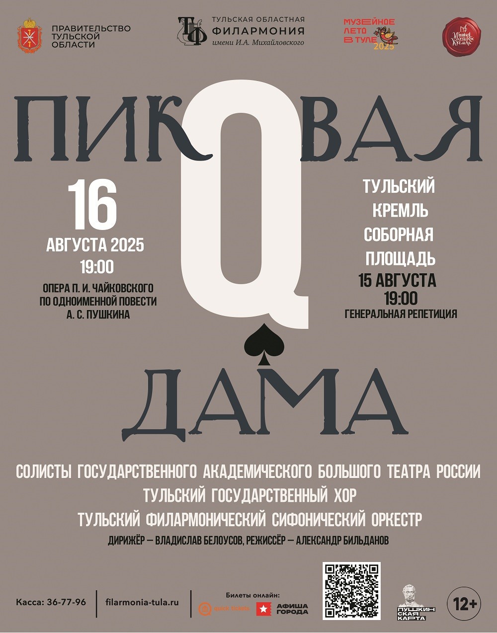 Пиковая дама2.jpg