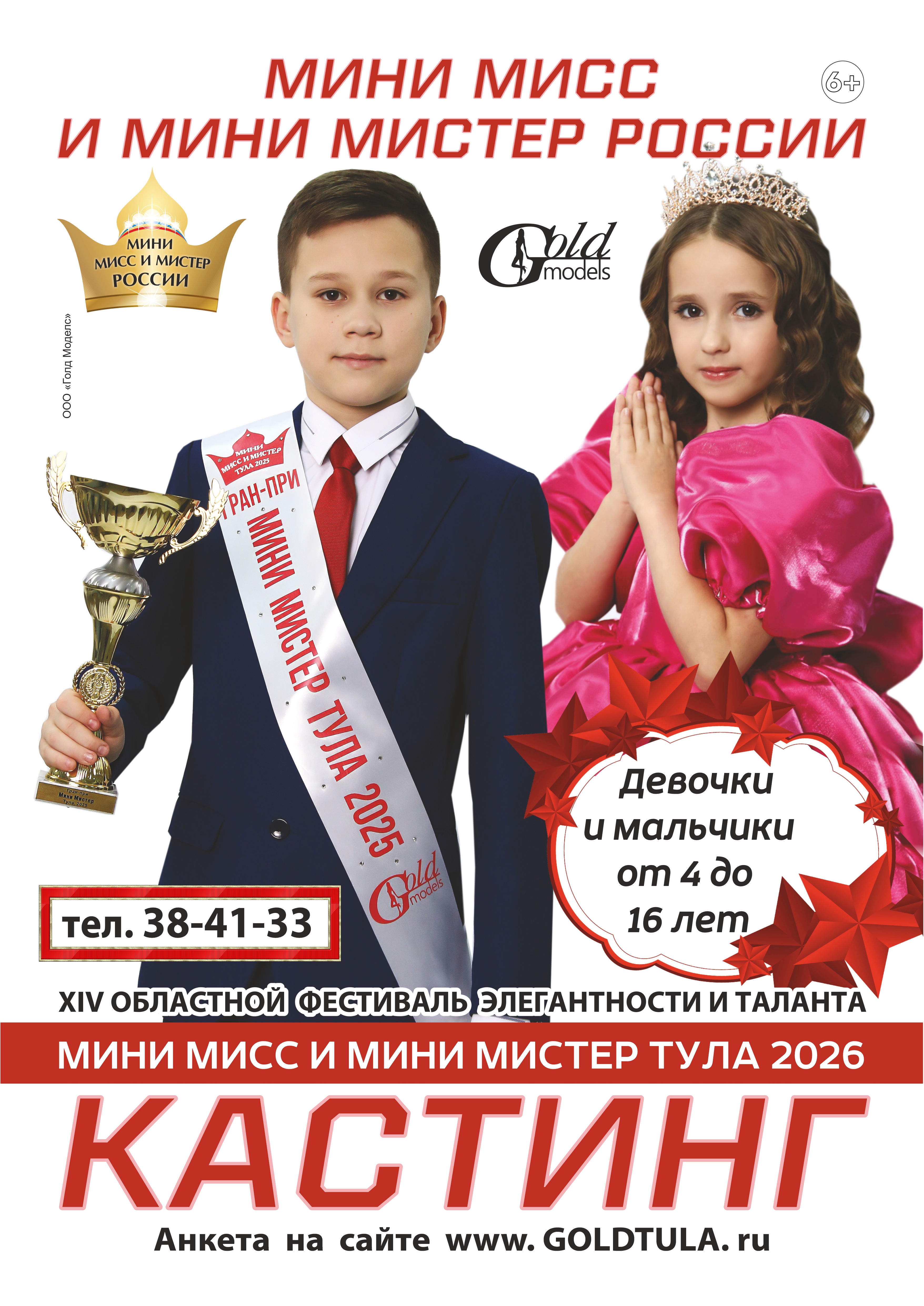 кастинг мини мисс и мистер 2026 а3.jpg