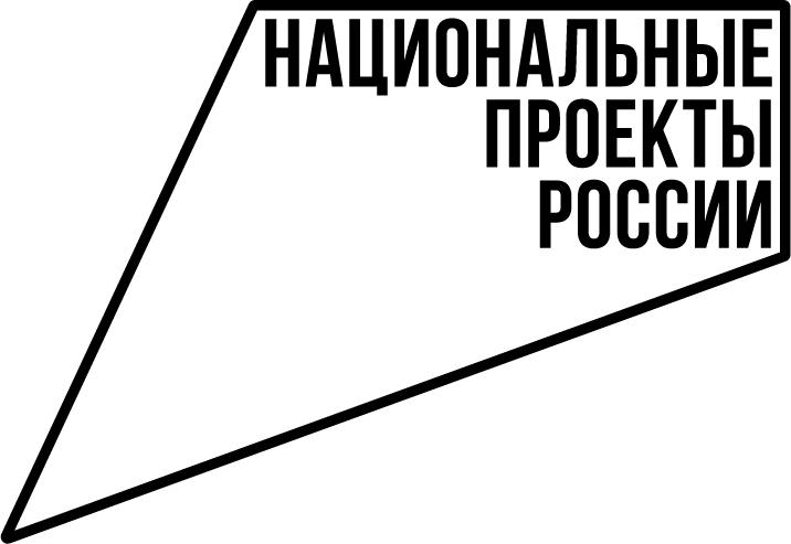 Нац_проекты_лого_чб_контур.png