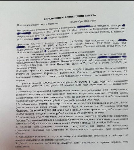 ущерб.jpg