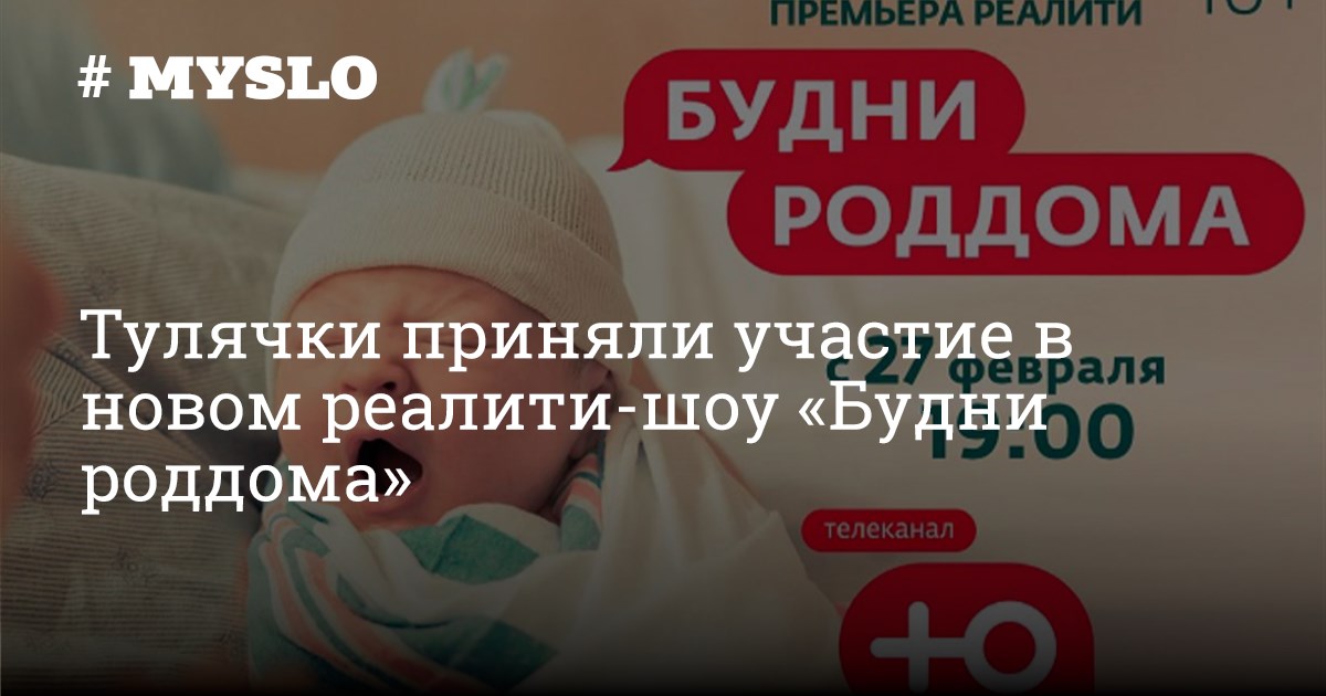 Будни роддома новый. Скрытая съемка в роддоме. Будни роддома реалити шоу. Будни роддома телеканал ю. Будни роддома новый.