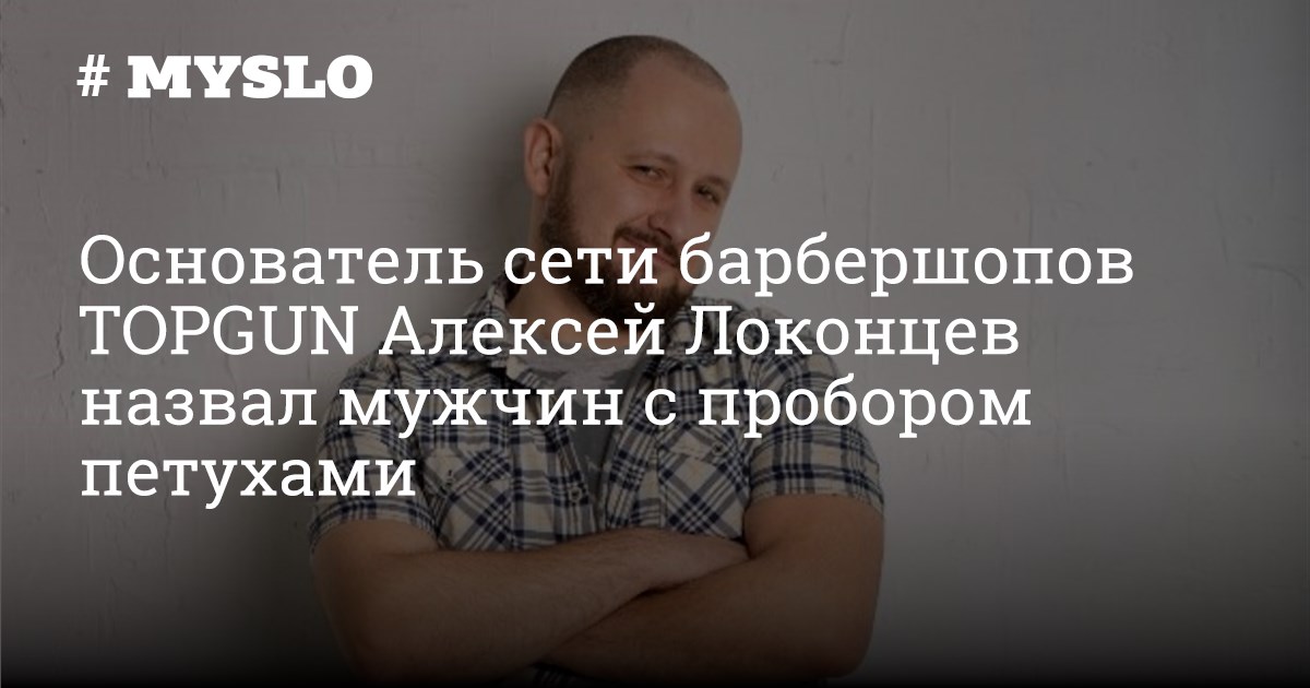Алексей локонцев секретный миллионер после проекта
