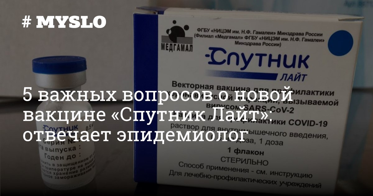 Спутник лайт вакцина где привиться