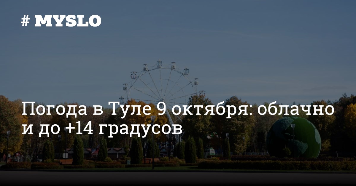 Погода в туле на июль 2024. Воздух Тула летнее пространство. Погода в Туле. Погода в Туле на 14 дней.