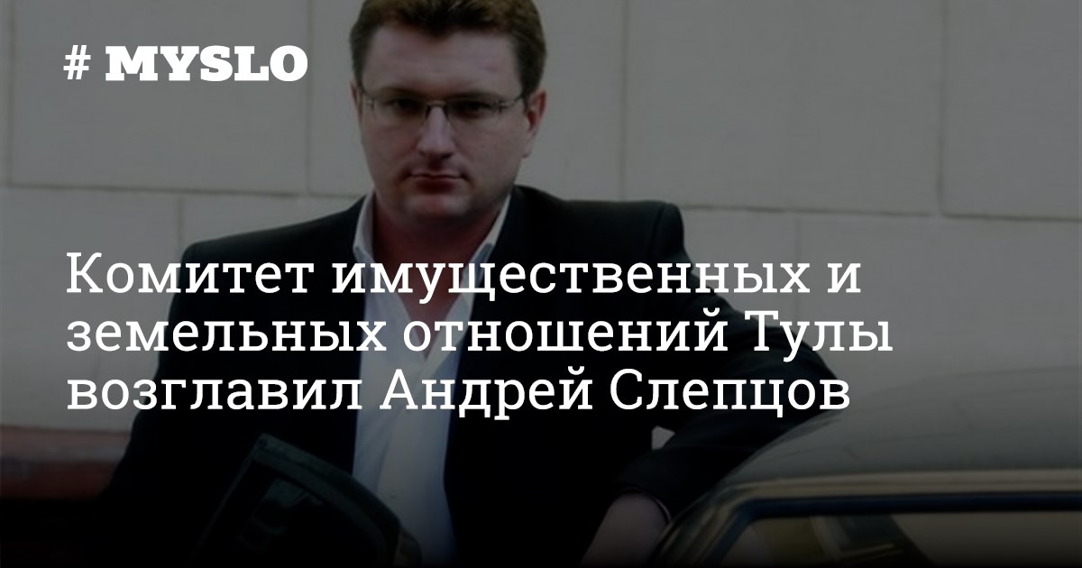 Городского комитета имущественных отношений