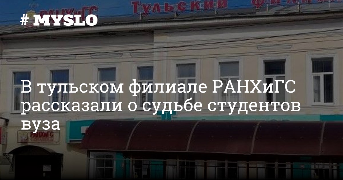 Ранхигс тульский филиал просп ленина 28 фото