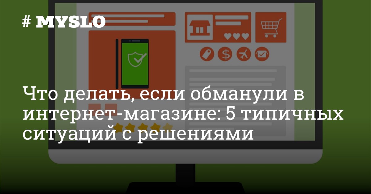 Обманули в интернете куда обращаться. Как обманывают в интернете. Что делать если обманули на авито на деньги