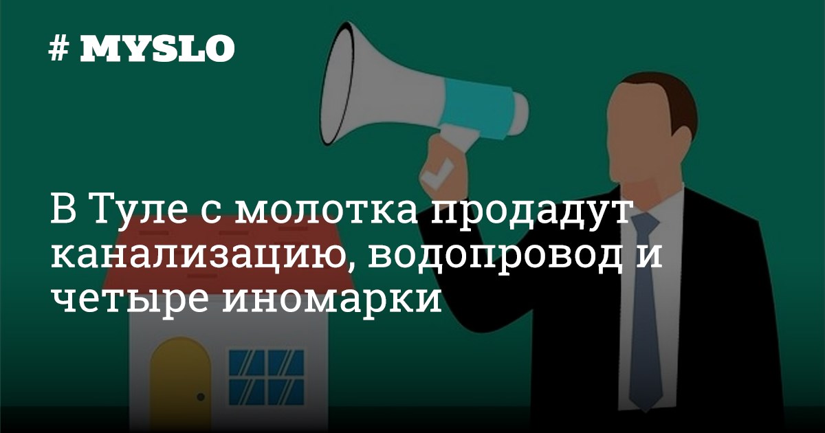 Аукцион тула. Продано молоток.