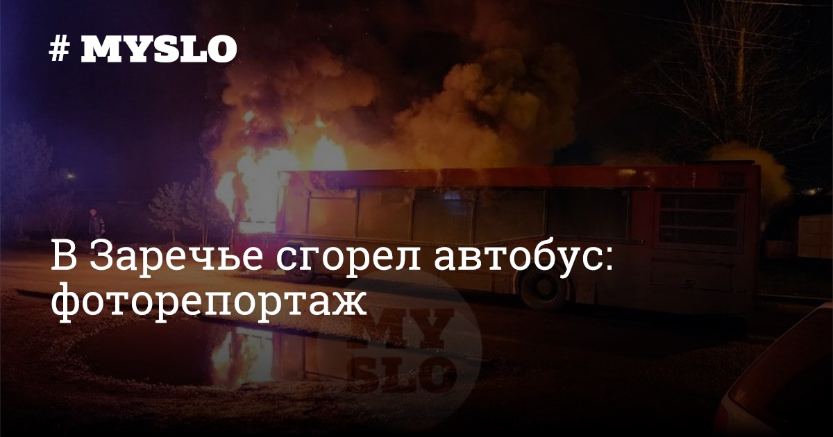 Что горит в заречье. Что горит в заречье
