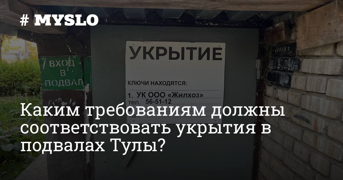 Тульское бомбоубежище. Тульское бомбоубежище