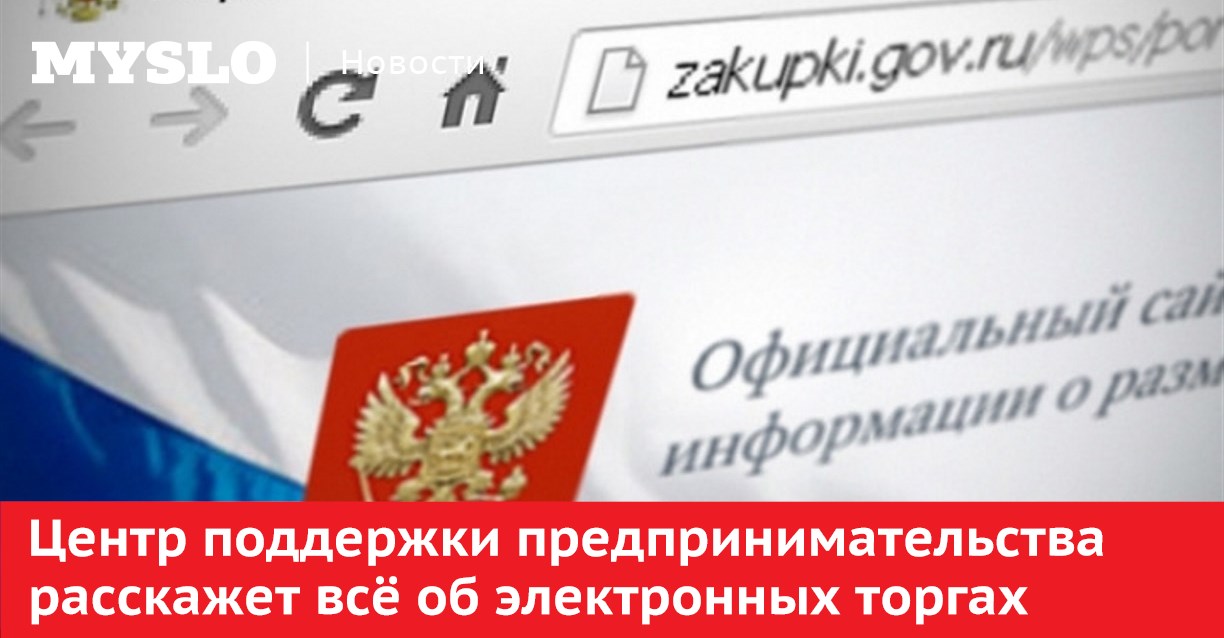 Госзакупки. Портал госзакупок. Государственные закупки главная. Единая информационная система в сфере закупок. Госзакупки портал.