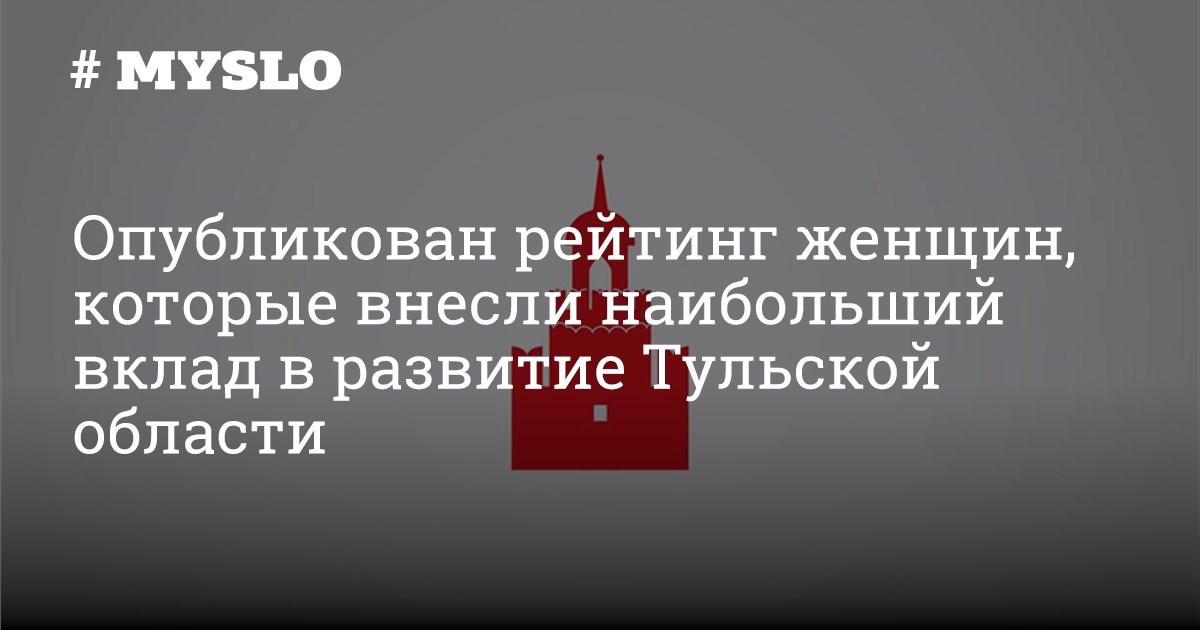 Опубликован рейтинг женщин, которые внесли наибольший вклад в развитие