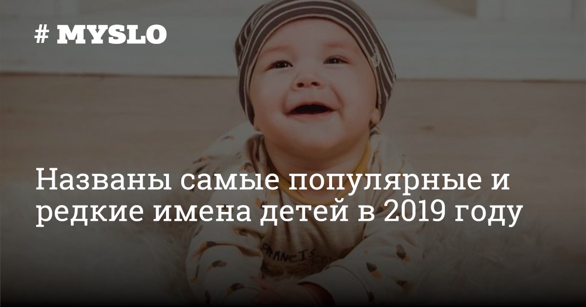 Самые популярные имена для детей в 2024 году в России: как выбрать имя?