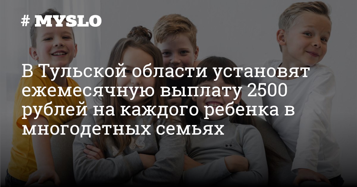 Тула многодетная семья. Тула многодетная семья