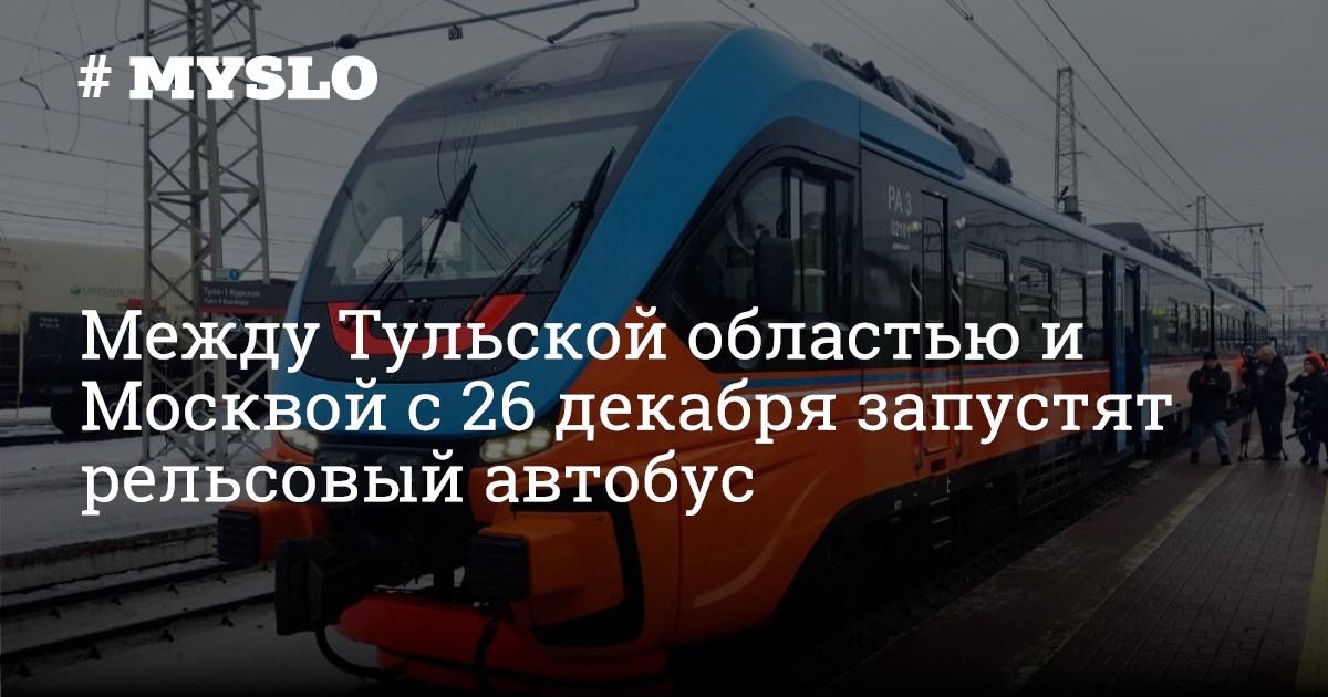 Купить онлайн билеты на автобус Москва — Узловая