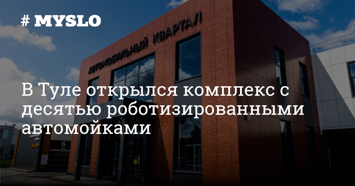 Автомобильный квартал тула. Японский квартал автомойка. Автомобильный квартал тула. Автомобильный квартал тула. Автомобильный квартал тула.