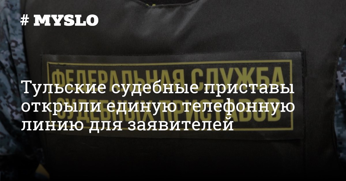 Московская область судебный пристав номер телефона. 50033 Отделение судебных приставов код.