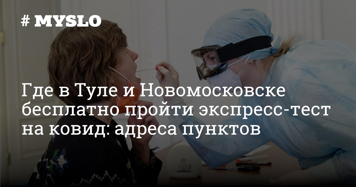Экспресс тест тула. Экспресс тест тула