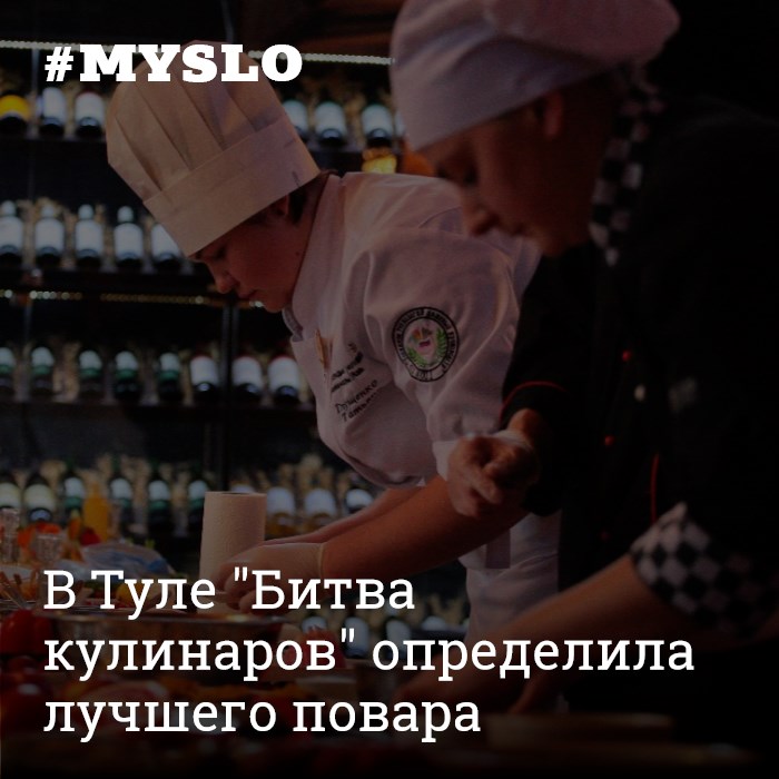 Кулинарная битва нетфликс. Битва кулинаров. битва кулинаров картинка. битва кулинаров фьюжен тула фото. картинки семейная кулинарная битва конкурс.