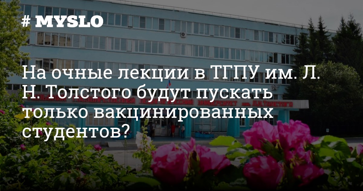 Бассейн пединститута тула. Педагогический университет имени Толстого Тула. Технопарк в ТГПУ им Толстого. Лицей от педуниверситета Тула.