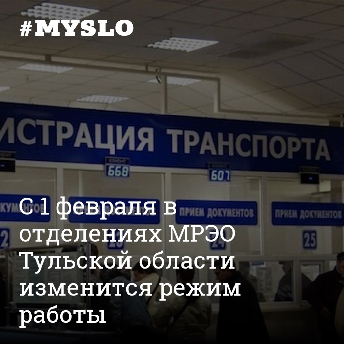 График работы гибдд тула