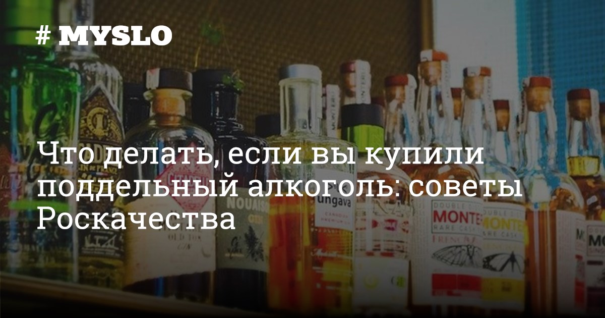 Юрист рассказал, что делать, если вам продали поддельный алкоголь - Лезги Газет