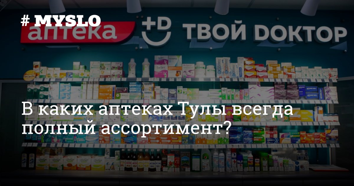 Купить В Аптеке Здесь Аптека Тула