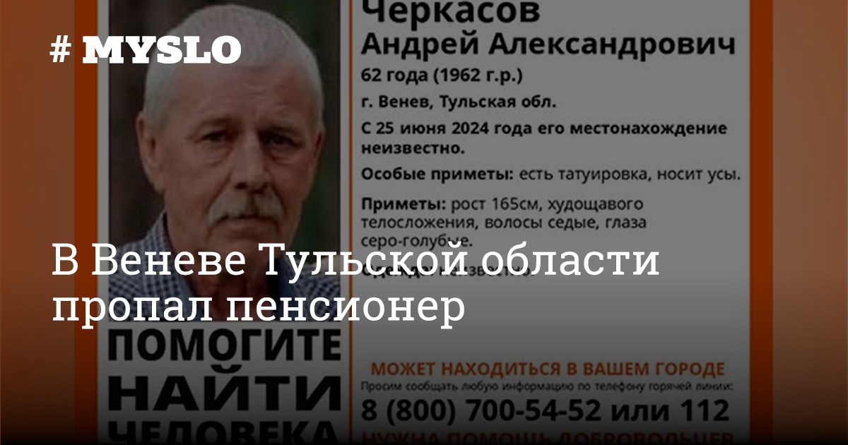 В Веневе Тульской области пропал пенсионер - Новости Тулы и области ...