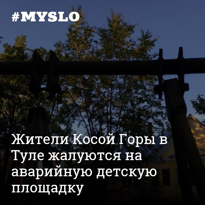 Памятники на косой горе тула. Погода на косой горе гор тулы. Тула косая гора новости. Трамвайное кольцо тула косая гора. Погода на косой горе гор тулы.