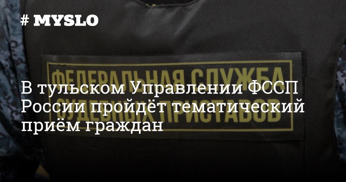 Судебные приставы серпухов прием. Судебные приставы серпухов прием