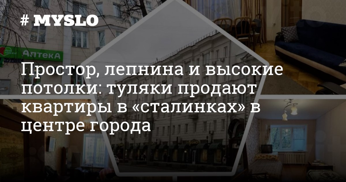Тула сталинки. Тула сталинки