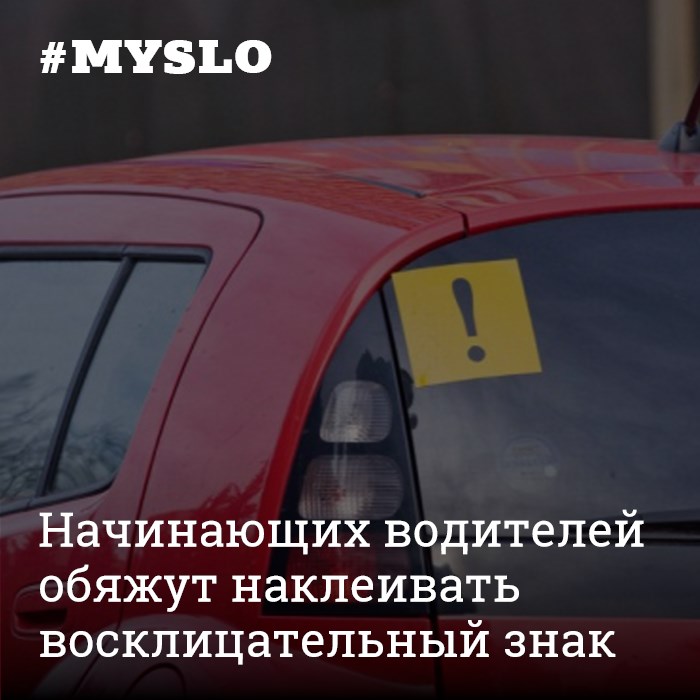 Нужен ли знак после восстановления водительских прав?