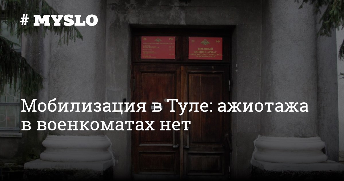 Военкомат чапаева 140. Военкомат Тула Коминтерна. Коминтерна 28 Тула военкомат. Военкомат Тула Чапаева. Тула мобилизация военкомат.