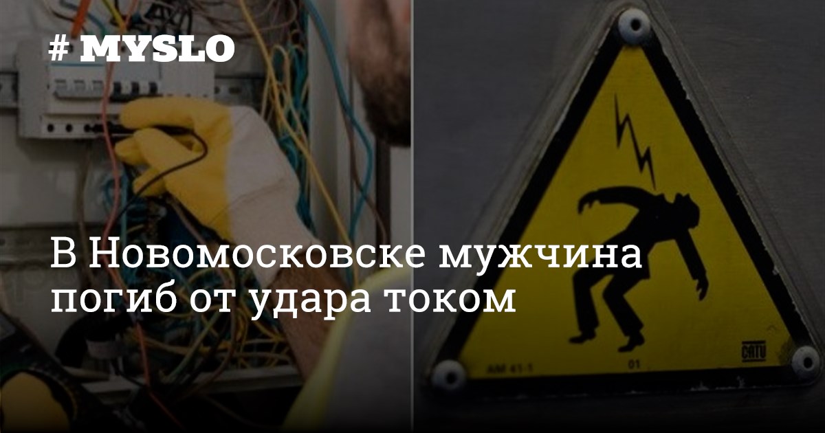 Удар током от зарядки телефона. Мужика ударило током Мем.