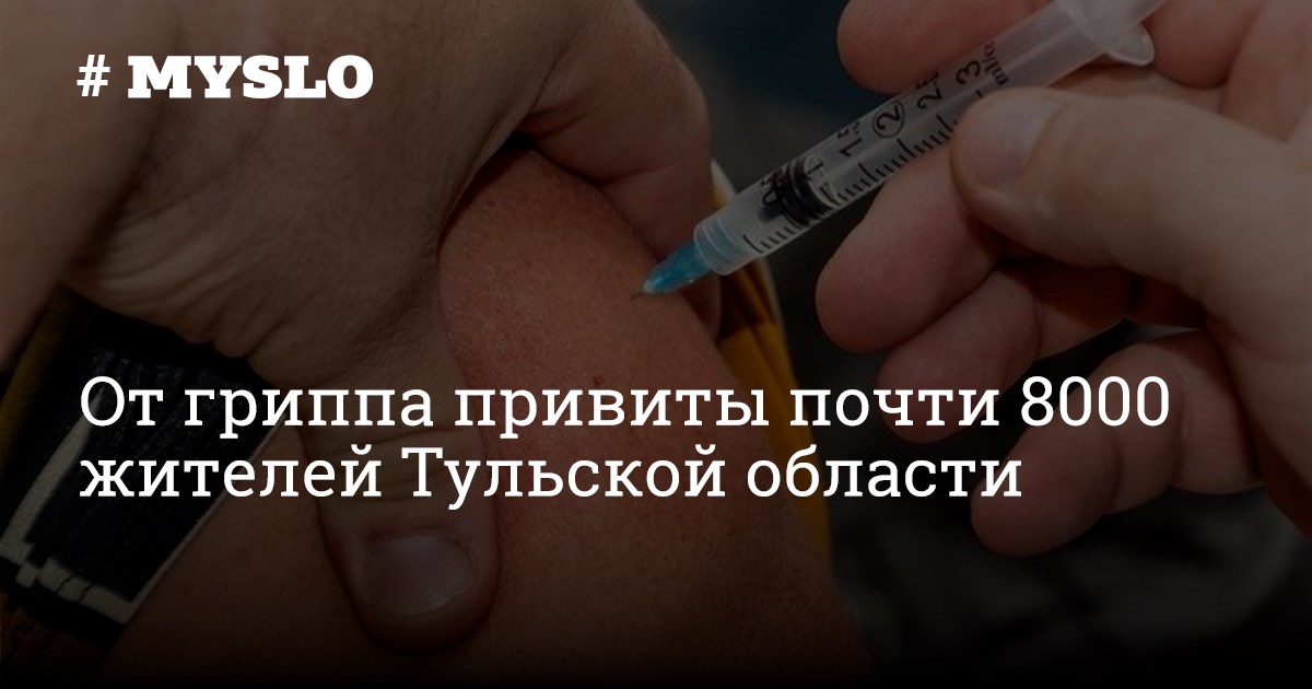 Почему привиты