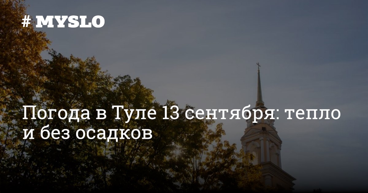 Погода 1 сентября