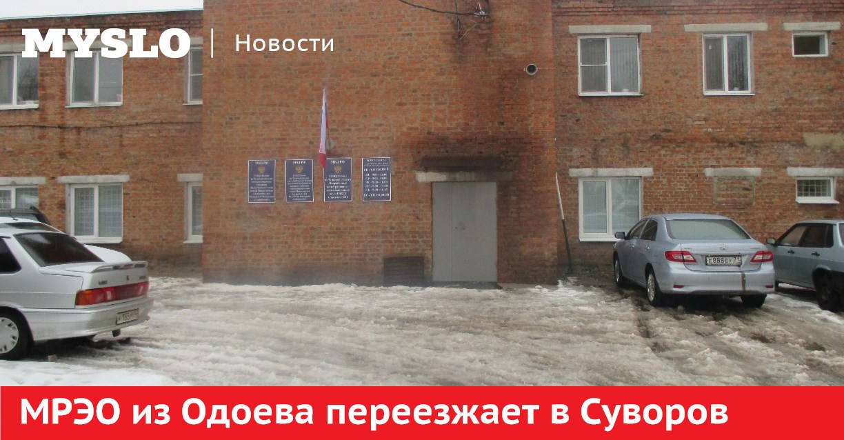 Мрэо гибдд суворов тульская область график работы