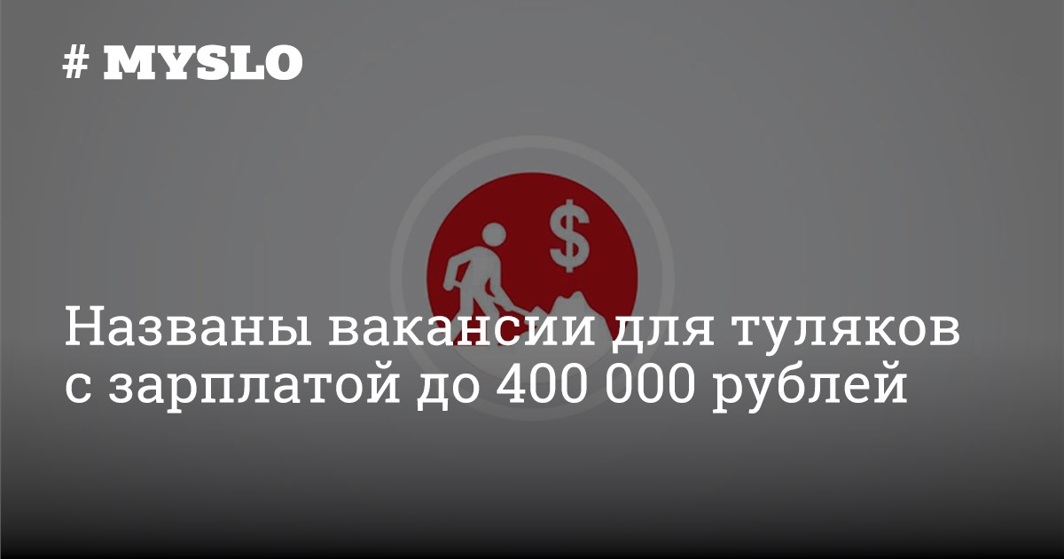 Названы вакансии для туляков с зарплатой до 400 000 рублей - Новости