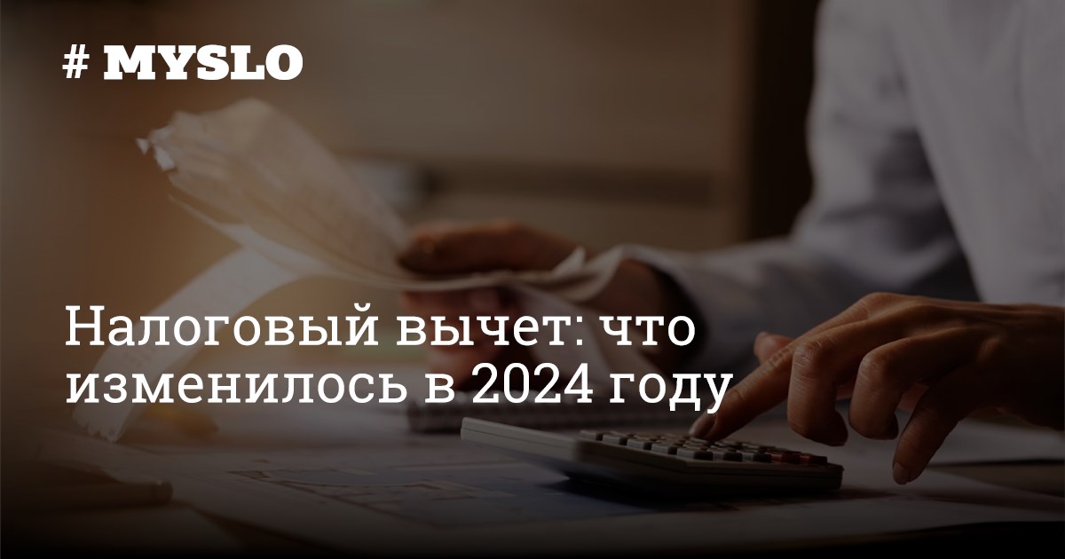 Кто получал вычет в 2024 году отзывы