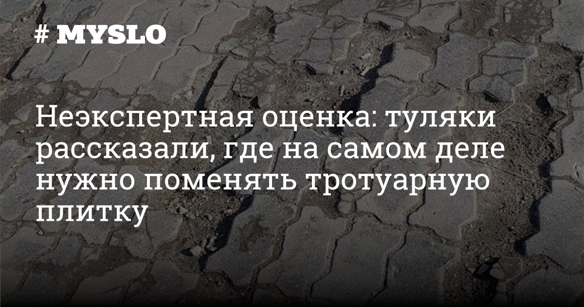 Неэкспертная оценка: туляки рассказали, где на самом деле нужна замена ...